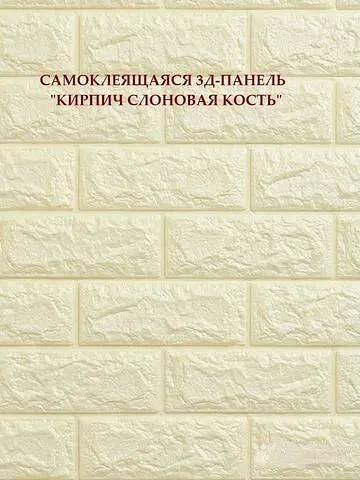 Самоклеящиеся 3D панели под кирпич, обои 70×77 см опт фото 9