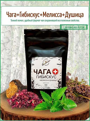 Чай Otvarchik pei «Чага+гибискус, мелисса, душица» 100 г ОПТ фото 3