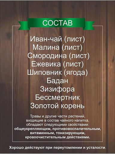 Чай травяной Otvarchik pei «Бодрящий» 30 г ОПТ фото 4
