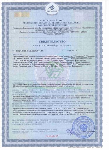 СМУ порошкообразное УНИВЕРСАЛ Д фото 2