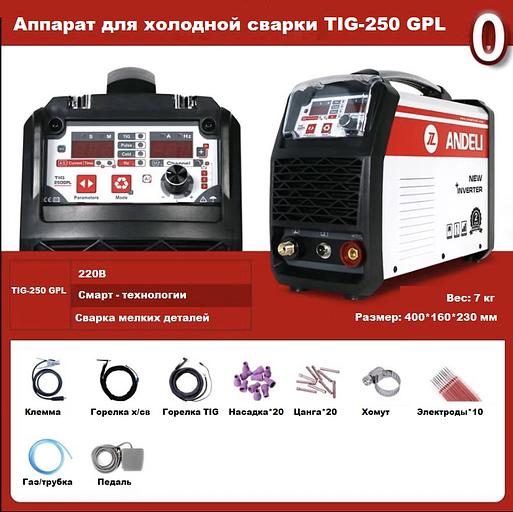 Сварочный аппарат TIG-250 GPL (ANDELI) холодная сварка фото 3
