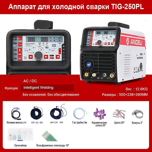 Сварочный аппарат TIG-250 GPL (ANDELI) холодная сварка фото 6