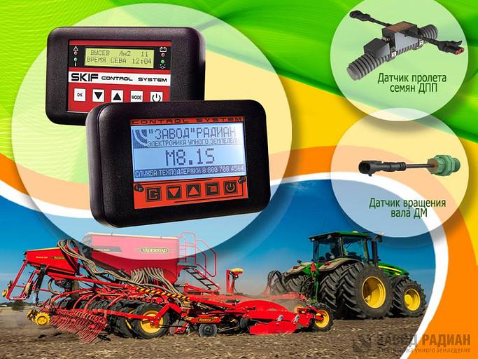 Система контроля высева «СКИФ — 19» фото 1