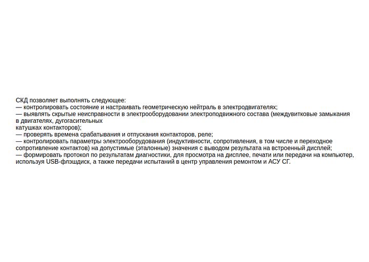 Система контроля и диагностики электрооборудования «ДОКТОР-030М» фото 2