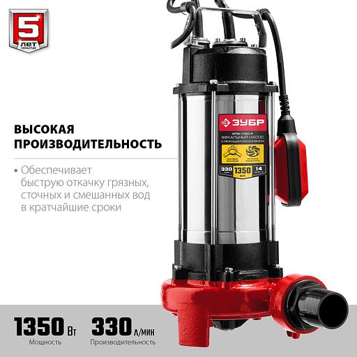 Насос фекальный с режущим механизмом Зубр серия «Мастер» НПФ-1350-Р ОПТ фото 4