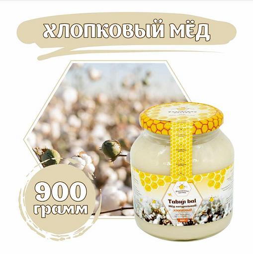 Мед хлопковый 900 г ОПТ фото 1