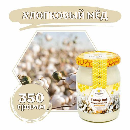 Мед хлопковый 350 г ОПТ фото 1
