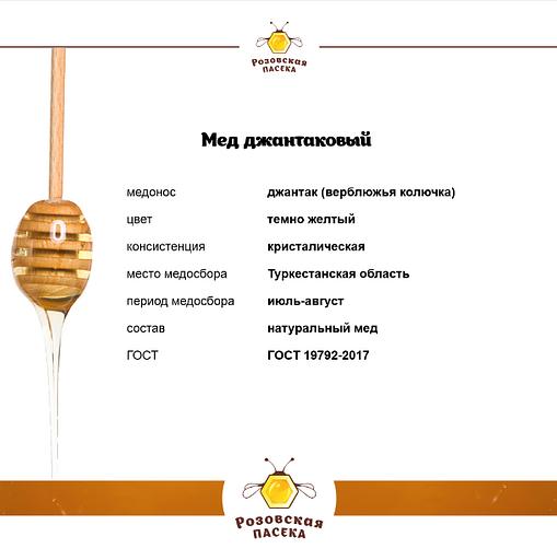 Мёд джантаковый 700 г ОПТ фото 2
