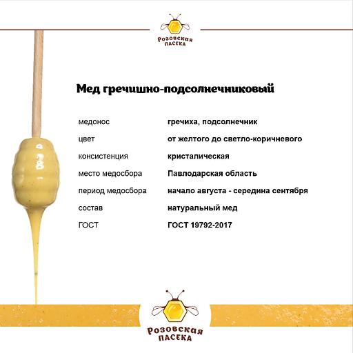 Мёд гречишно-подсолнечниквый 1400 г ОПТ фото 3