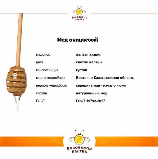 Мёд акациевый 350 г ОПТ фото 4