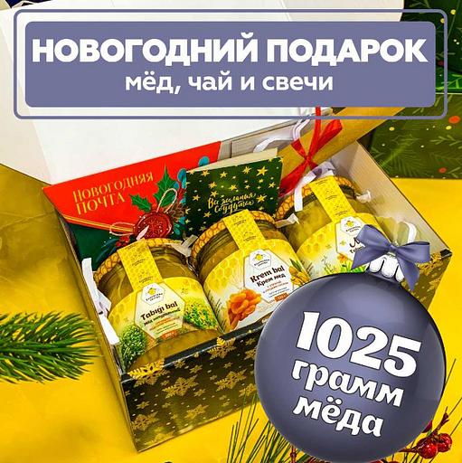 Мёдовый подарок «Новогодняя ночь» (черный бокс) ОПТ фото 1