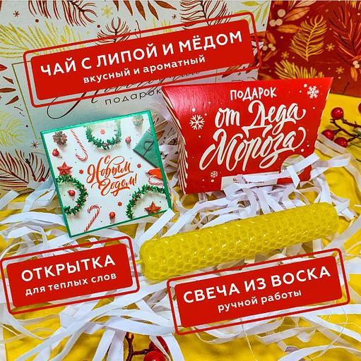 Мёдовый подарок «Новогодний подарок» (красный бокс) ОПТ фото 3