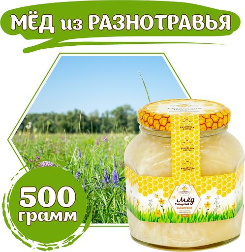 Мёд разнотравье 500 г ОПТ фото 1