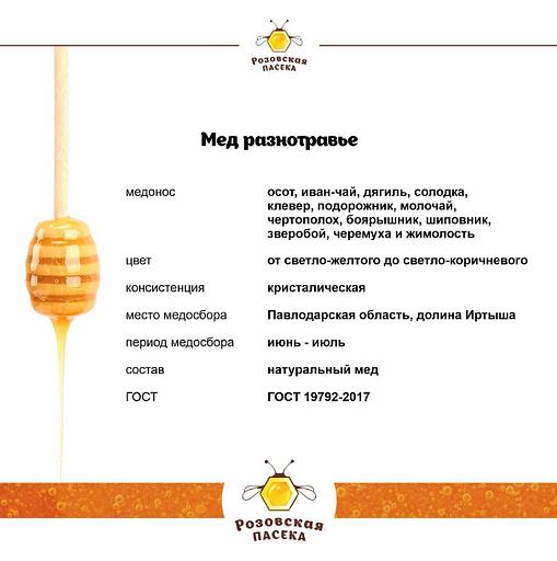 Мёд разнотравье 500 г ОПТ фото 3