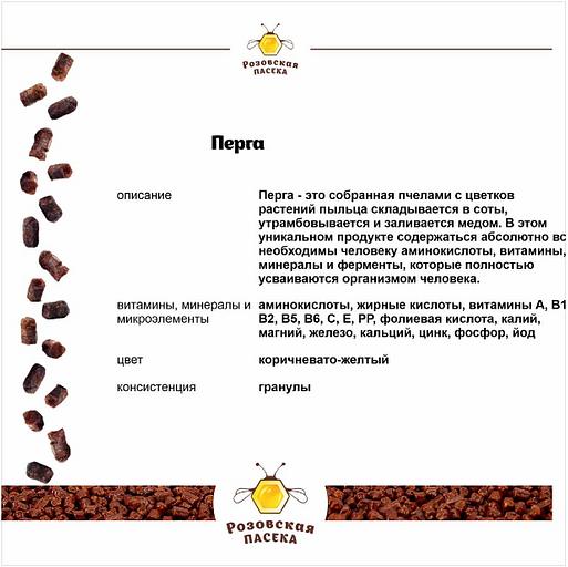 Перга 75 г ОПТ фото 4