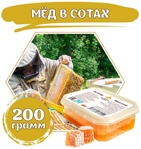 Мёд в сотах 200 г ОПТ фото 1