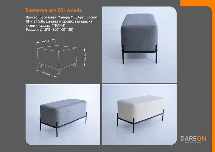Банкетка «Amola» ОПТ фото 6