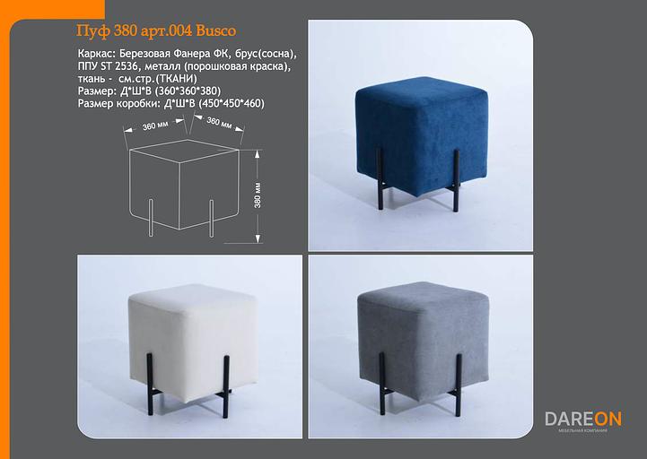 Пуф « Busco» 380 ОПТ фото 6