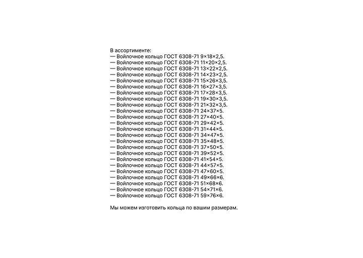 Кольцо войлочное ГОСТ 6308-71 опт фото 4