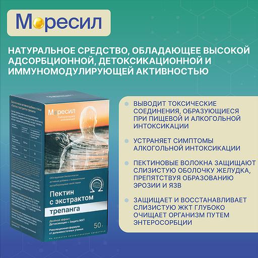 Комплекс МореИммун пектин с экстрактом трепанга ОПТ фото 1