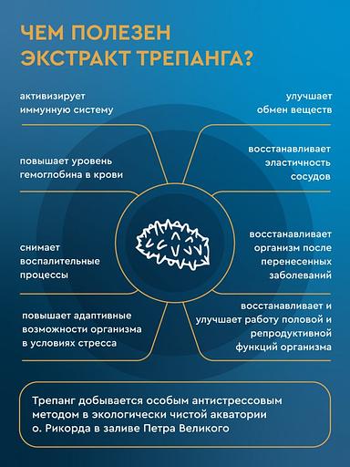 Комплекс МореИммун пектин с экстрактом трепанга ОПТ фото 2
