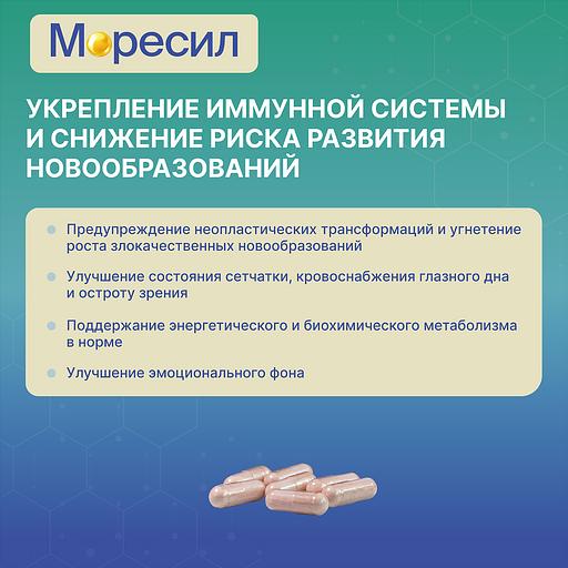 Комплекс Моресил сорбент-композит с экстрактом асцидии ОПТ фото 7