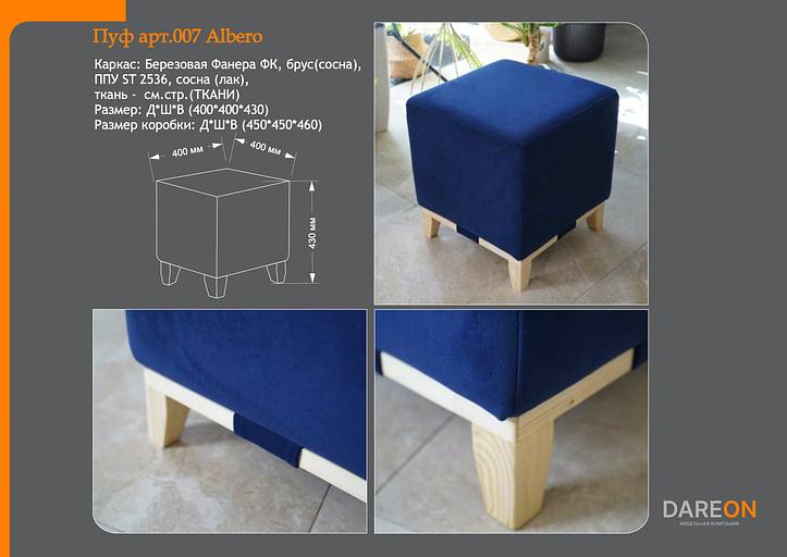 Пуф « Albero» ОПТ фото 6