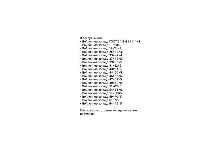 Кольцо войлочное по ГОСТ 6418-81 опт фото 2