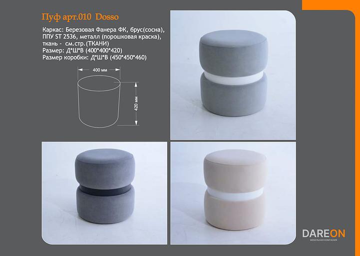 Пуф « Dosso» ОПТ фото 6