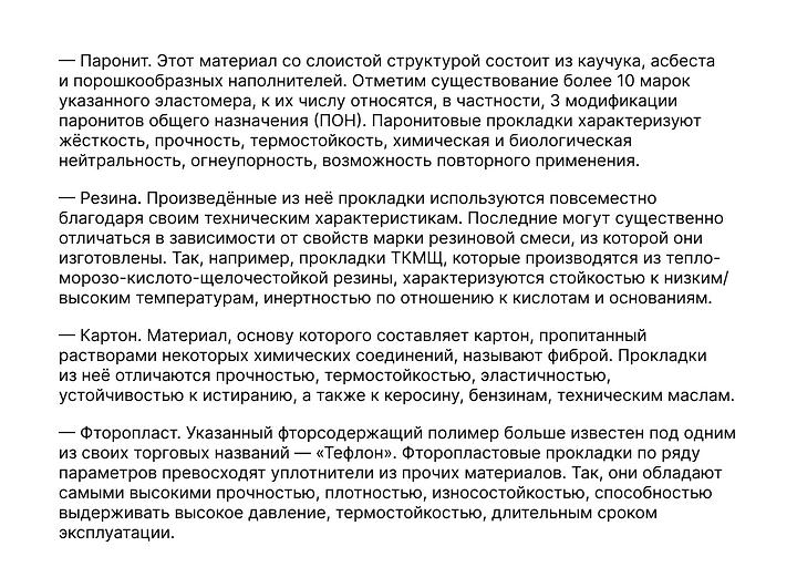 Прокладки ГОСТ 15180-86 опт фото 2