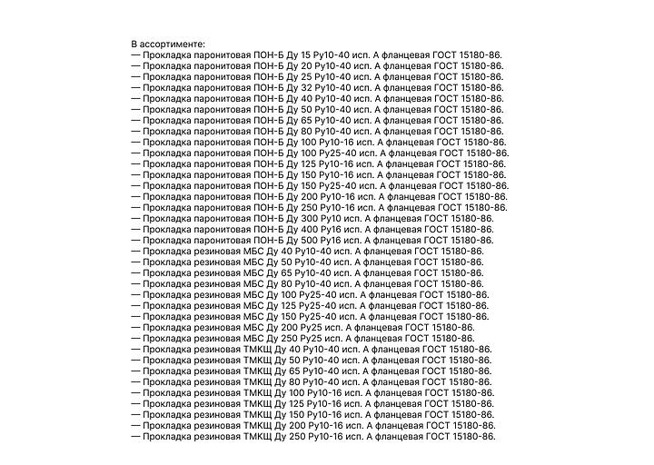 Прокладки ГОСТ 15180-86 опт фото 3