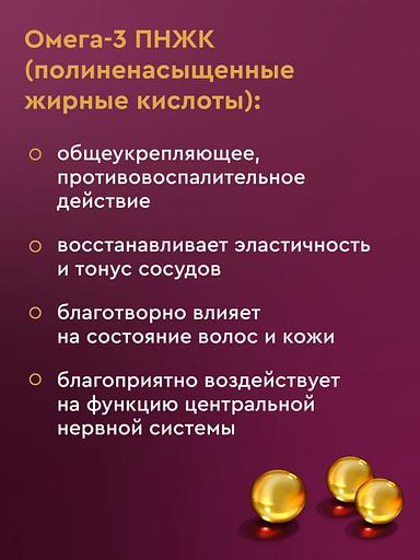 Комплекс Моресил ОМЕГА-3 с экстрактом асцидии ОПТ фото 8