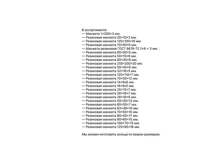 Резиновые манжеты опт фото 3