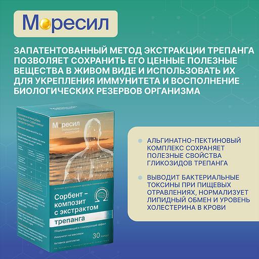 Комплекс Моресил сорбент-композит с экстрактом трепанга ОПТ фото 6