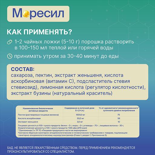 Комплекс МореИммун пектин с экстрактом женьшеня ОПТ фото 4