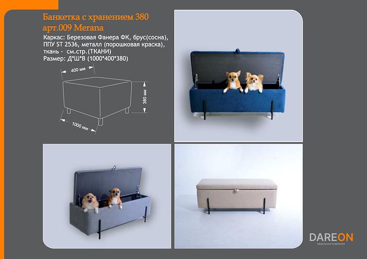 Банкетка с хранением « Merana» 380 ОПТ фото 6