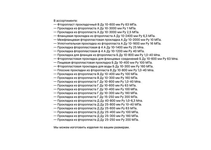 Прокладки из фторопласта опт фото 2