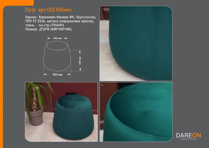 Пуф «Milano» ОПТ фото 6