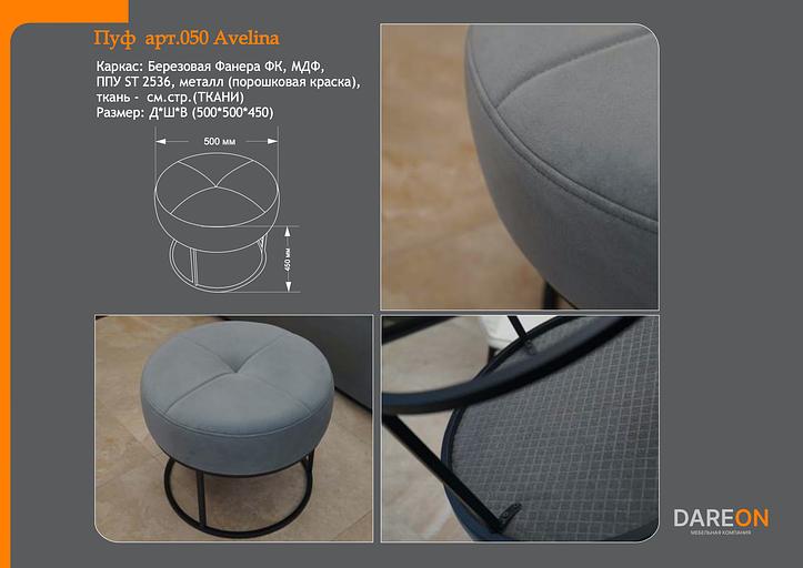 Пуф «Avelina» ОПТ фото 10