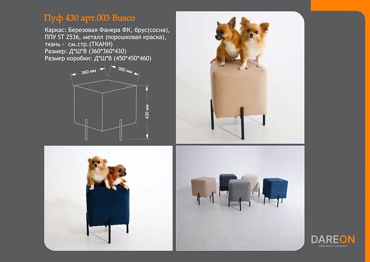 Пуф « Busco» 430 ОПТ фото 6