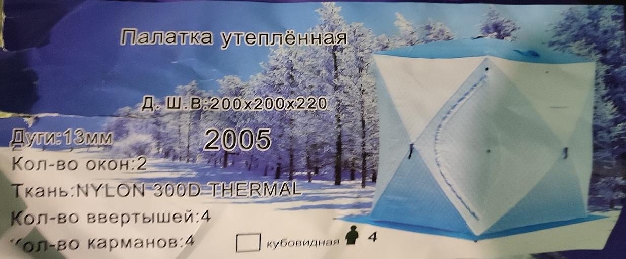 Недорогая зимняя палатка куб 3, 200х200х220 см. камуфляж фото 8