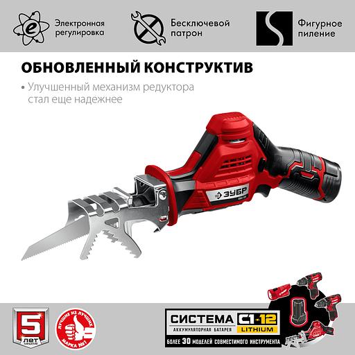 Пила сабельная аккумуляторная Зубр серия «Мастер» СПЛ-125-22 в коробке ОПТ фото 3