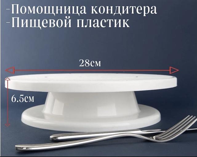 Подставка для торта пластиковая вращающаяся 28 см RA-6197 фото 3