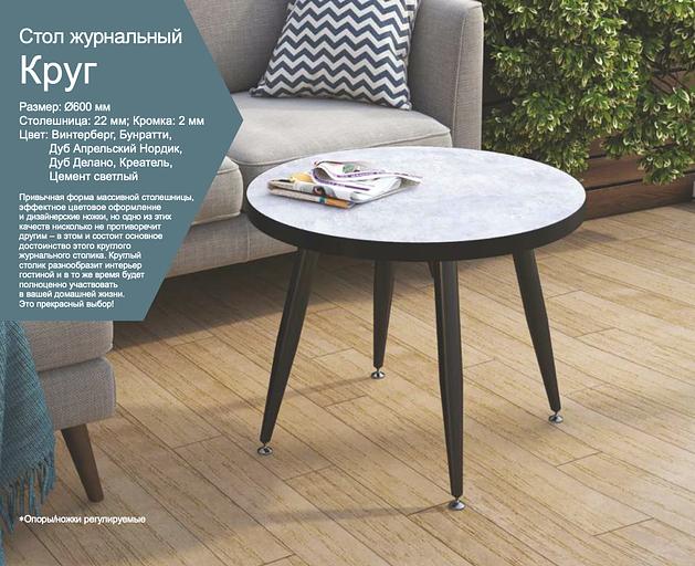 Журнальный стол «Круг» Бунратти ОПТ фото 1