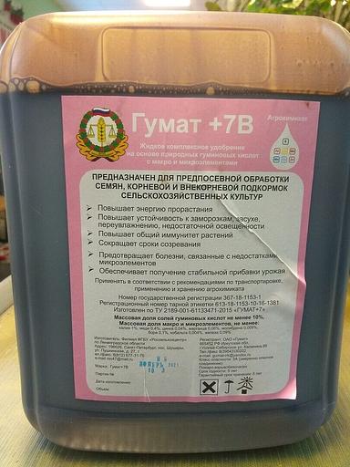 Удобрение Гумат +7 (10% концентрат) 1 л опт фото 2