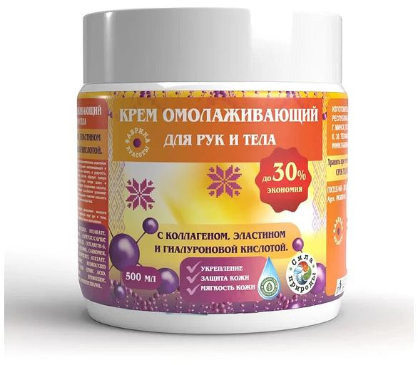 Крем омолаживающий для рук и тела с каллогеном, эластаном и гиалуроновой кислотой 500 мл опт фото 1