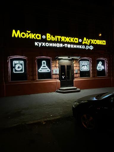 Неоновая вывеска фото 1