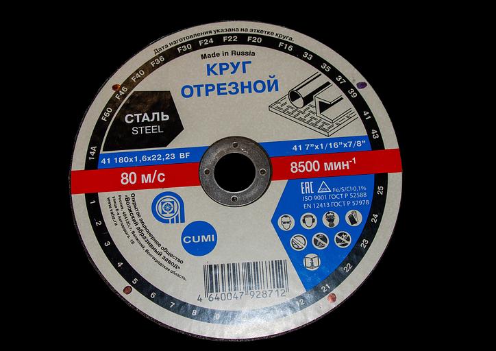 Отрезной круг 41 180х1,6х22,23 фото 1