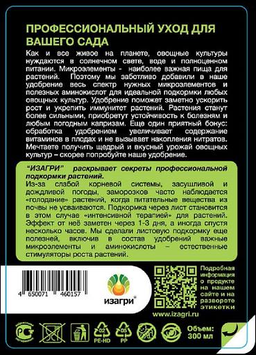 Жидкое удобрение с микроэлементами и аминокислотами для овощей опт фото 5