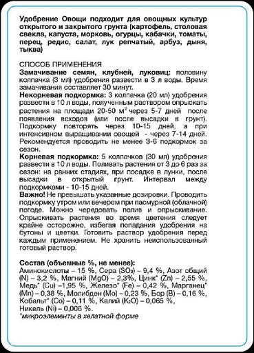 Жидкое удобрение с микроэлементами и аминокислотами для овощей опт фото 6